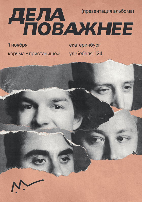 Афиша концерта в Екатеринбурге, 1 ноября, корчма «Пристанище»